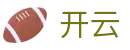 开云世界杯进球数角球数精准投注专区